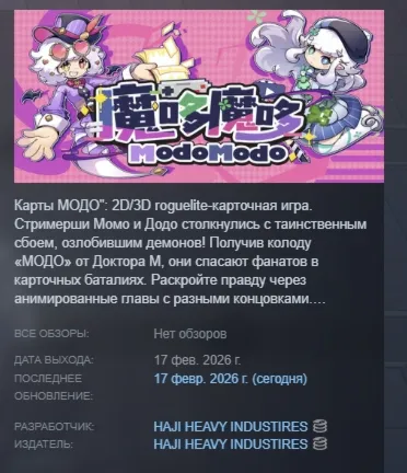 魔哆魔哆 Modo Modo АВТОДОСТАВКА STEAM GLOBAL МГНОВЕННО ЛИЦЕНЗИЯ