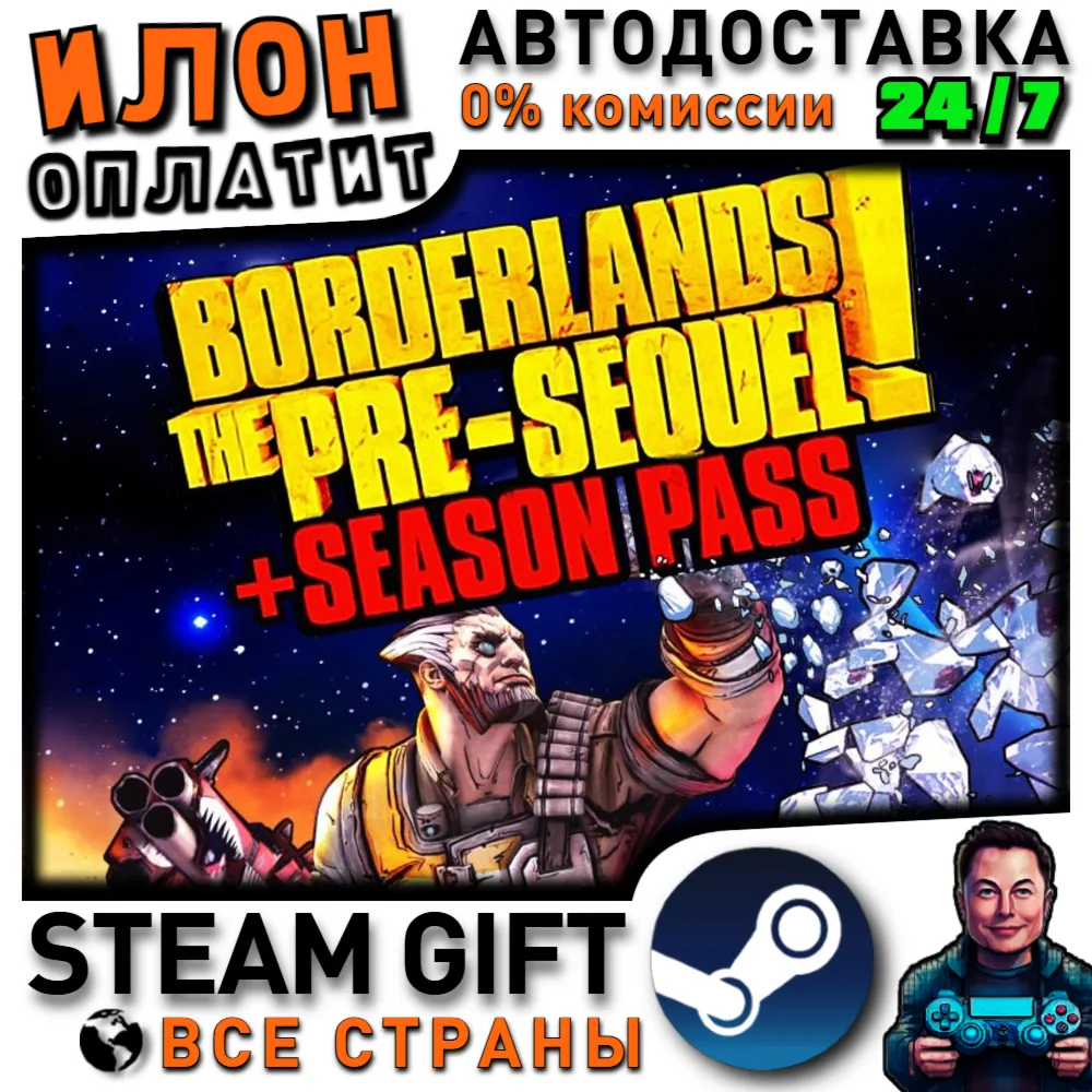 Borderlands:The Pre-Sequel+Season Pass·Steam ВСЕ СТРАНЫ