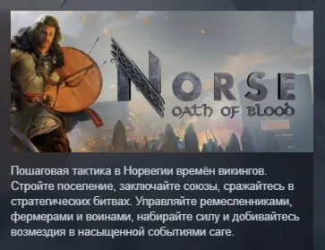 NORSE: Oath of Blood АВТОДОСТАВКА STEAM GLOBAL МГНОВЕННО ЛИЦЕНЗИЯ