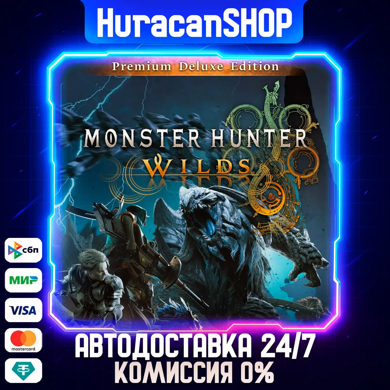 Monster Hunter Wilds Premium Deluxe Edition Авто МИР