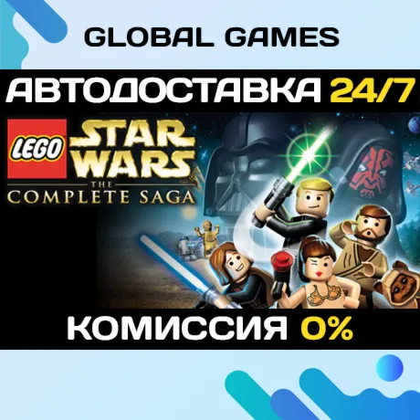 LEGO Star Wars: The Complete Saga STEAM GIFT 🚀 АВТО