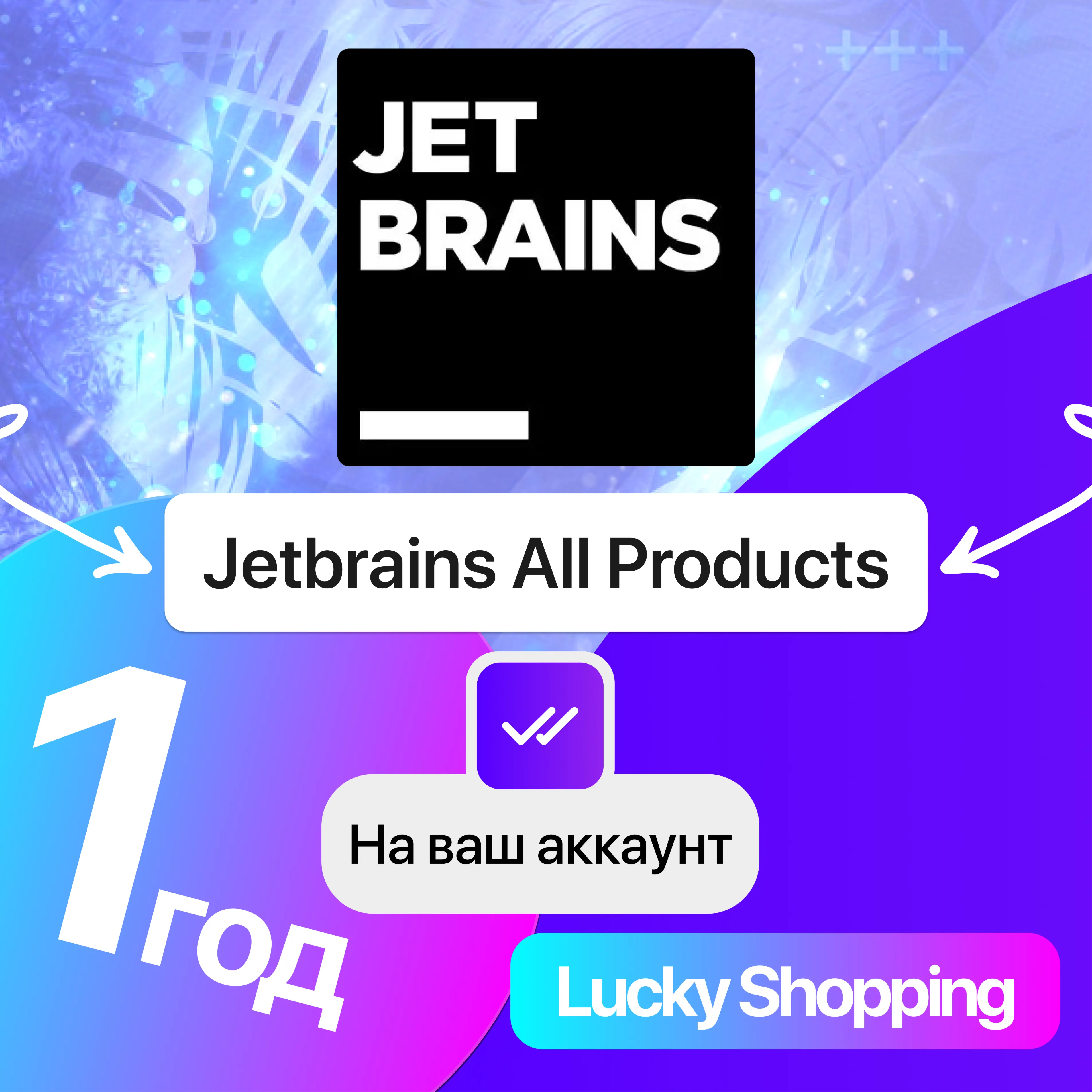 JetBrains All Product Pack | 1 год на ваш акканут - irongamers.ru