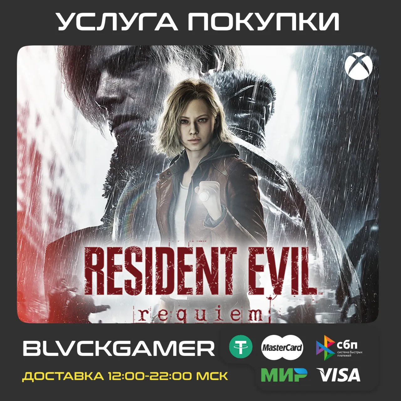 RESIDENT EVIL REQUIEM (XBOX) - Активация