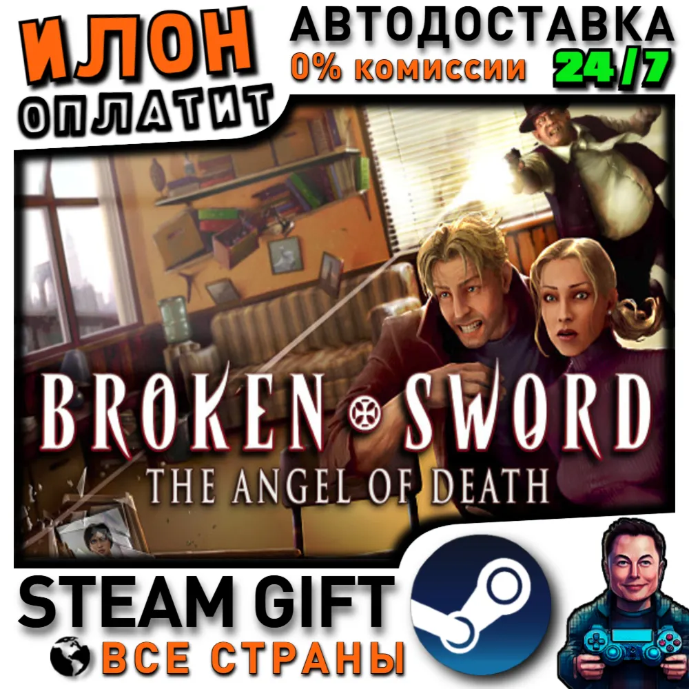 Broken Sword 4 - the Angel of Death (2006) · Steam РОССИЯ и ВСЕ СТРАНЫ - irongamers.ru