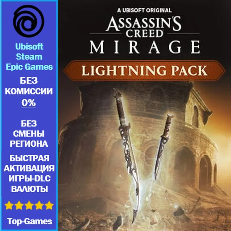 Assassin&acute;s Creed Mirage LIGHTNING PACK DLC - PC (Ubisoft/Steam/Epic Games) - irongamers.ru