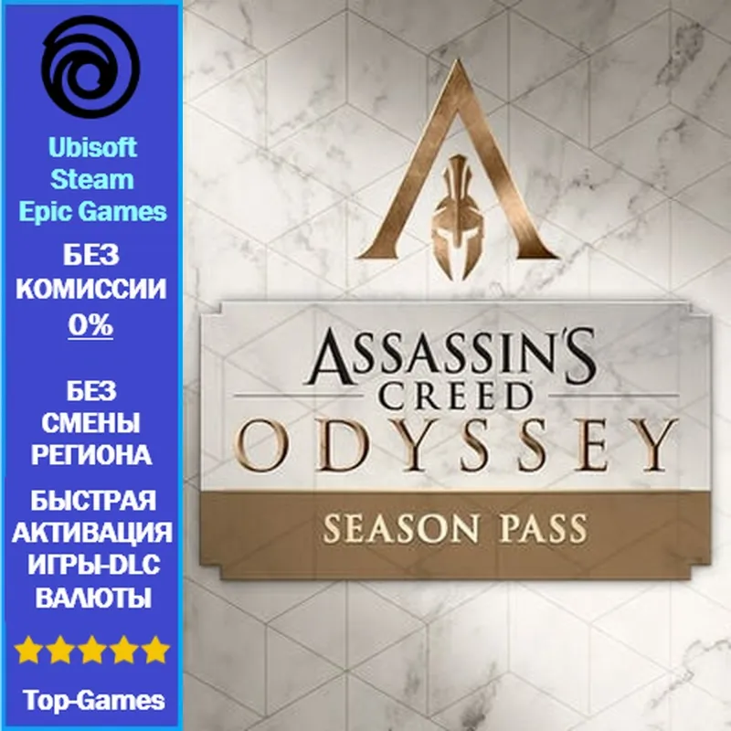 Assassin's Creed Odyssey Season Pass - PC (Ubisoft/Steam/Epic Games)