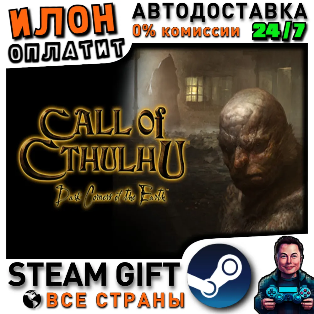 Call of Cthulhu®: Dark Corners of the Earth · Steam  ВСЕ СТРАНЫ