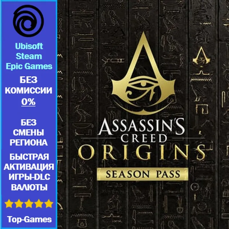 Assassin's Creed Origins - Season Pass DLC - PC (Ubisoft/Steam/Epic Games)