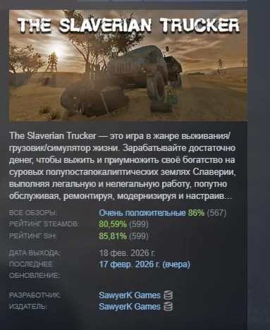The Slaverian Trucker \ The Wasteland Trucker АВТОДОСТАВКА STEAM GIFT РОССИЯ - irongamers.ru