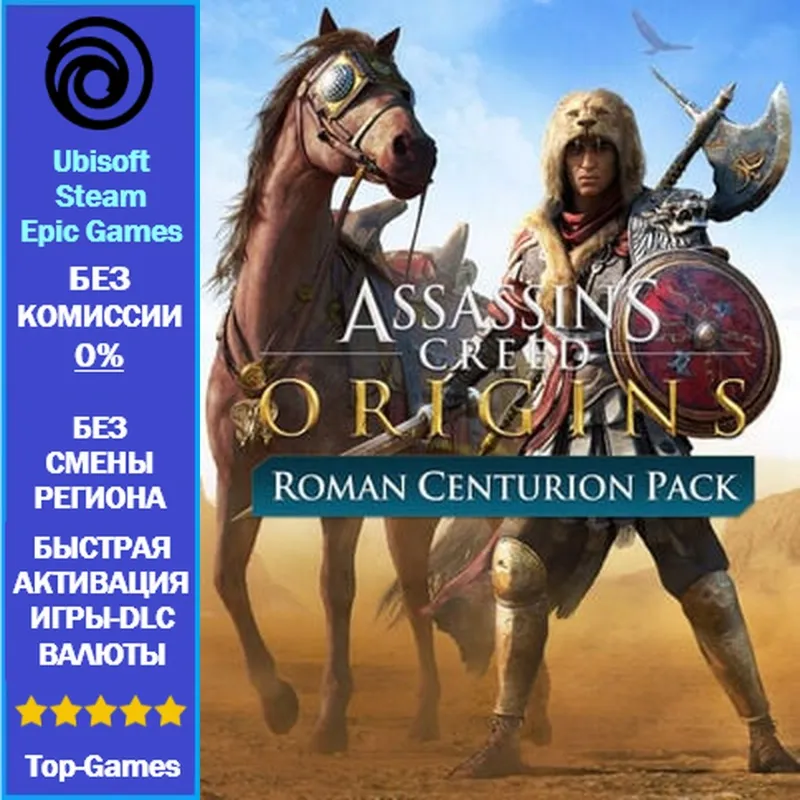 Assassin&acute;s Creed Origins - Roman Centurion DLC - PC (Ubisoft/Steam/Epic Games) - irongamers.ru