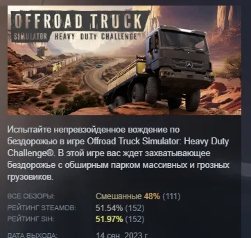 Heavy Duty Challenge®: The Off-Road Truck Simulator АВТОДОСТАВКА STEAM GLOBAL МГНОВЕН