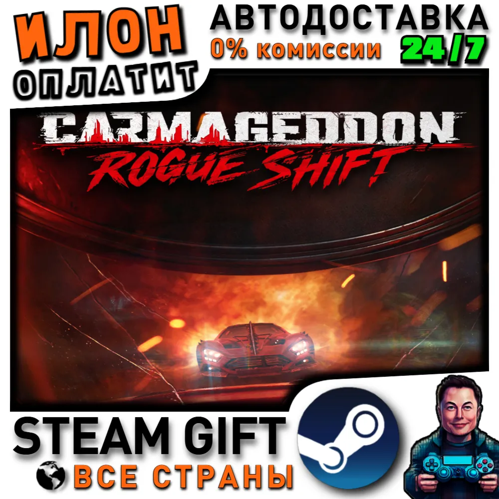 Carmageddon: Rogue Shift · Steam РОССИЯ и ВСЕ СТРАНЫ - irongamers.ru