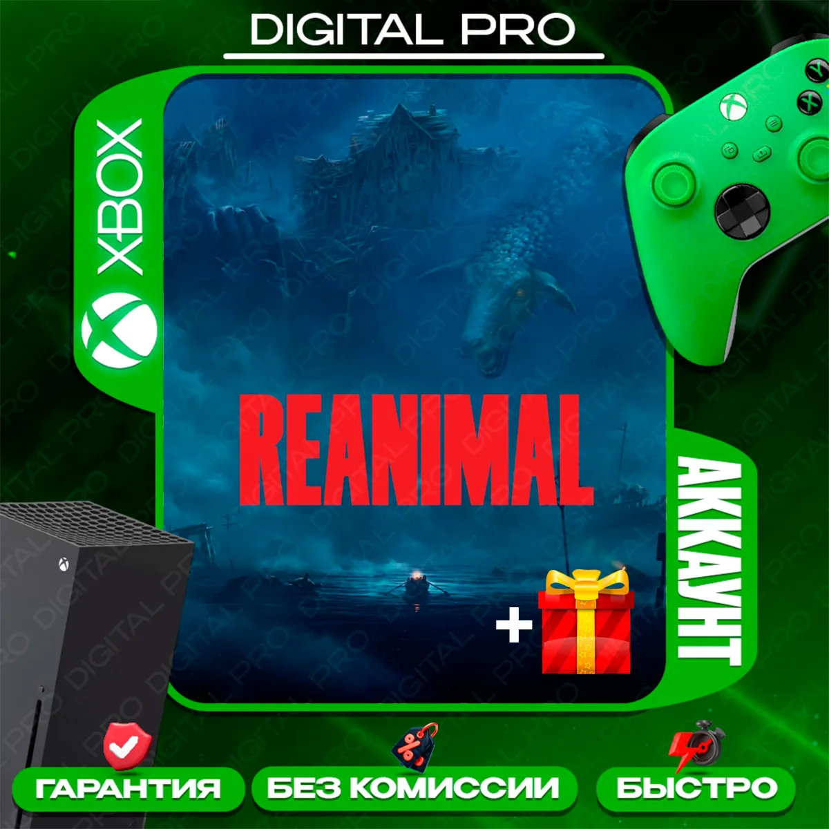 REANIMAL + подарок 22 игры / XBOX Series X|S - irongamers.ru