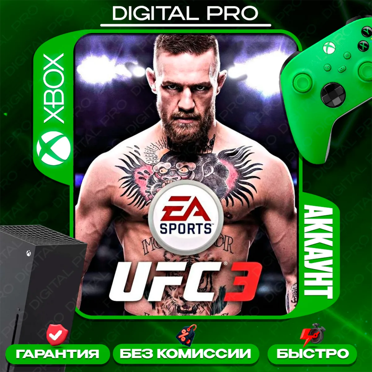 ❤ ️UFC 3 Standard Edition /XBOX ONE, Series X|S