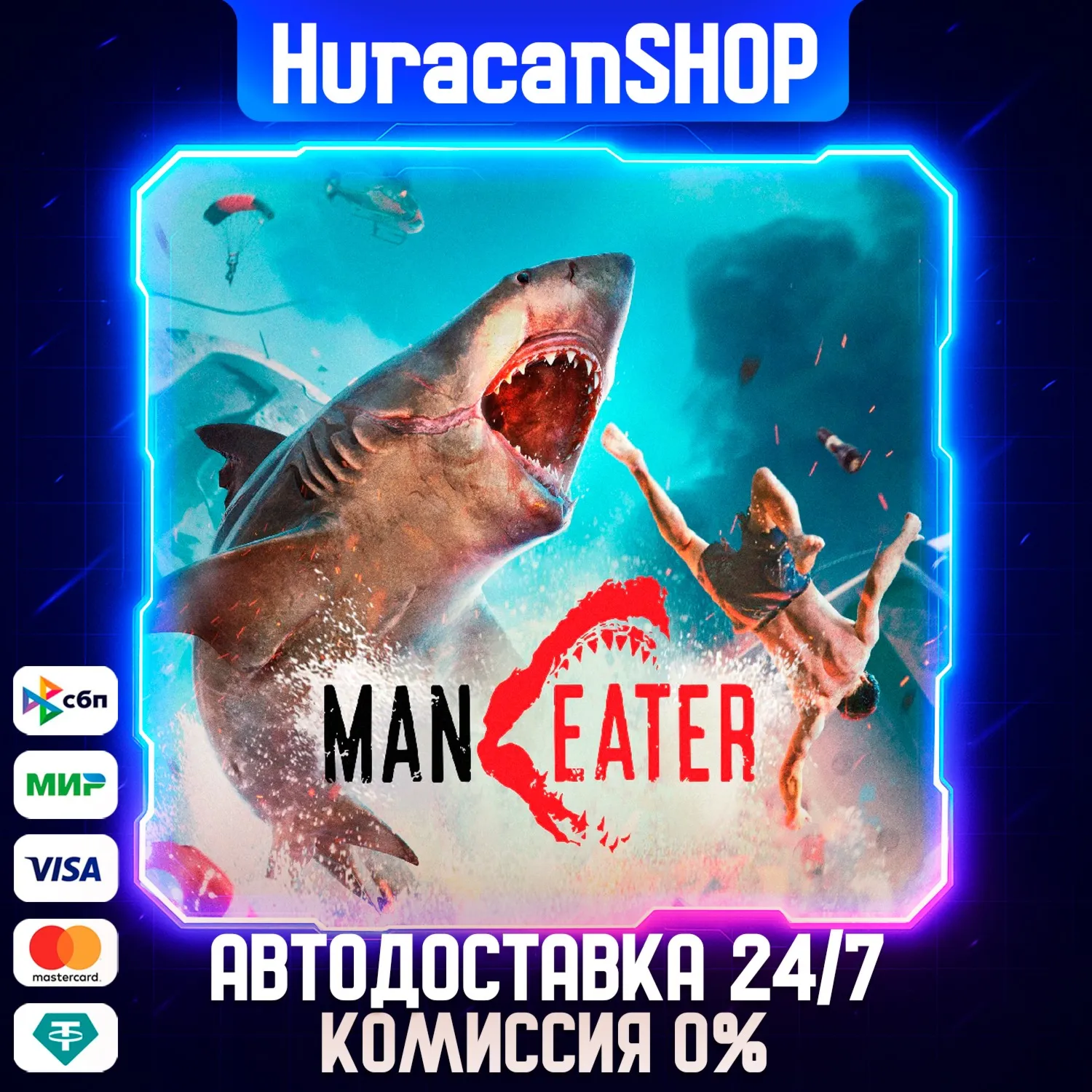 Maneater Авто МИР - irongamers.ru