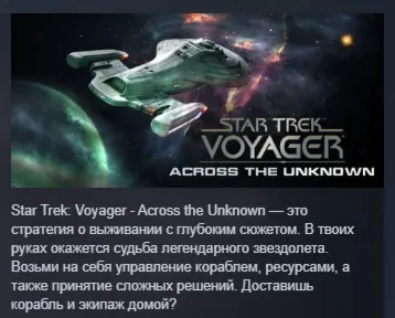 Star Trek: Voyager - Across the Unknown АВТОДОСТАВКА STEAM РОССИЯ - irongamers.ru