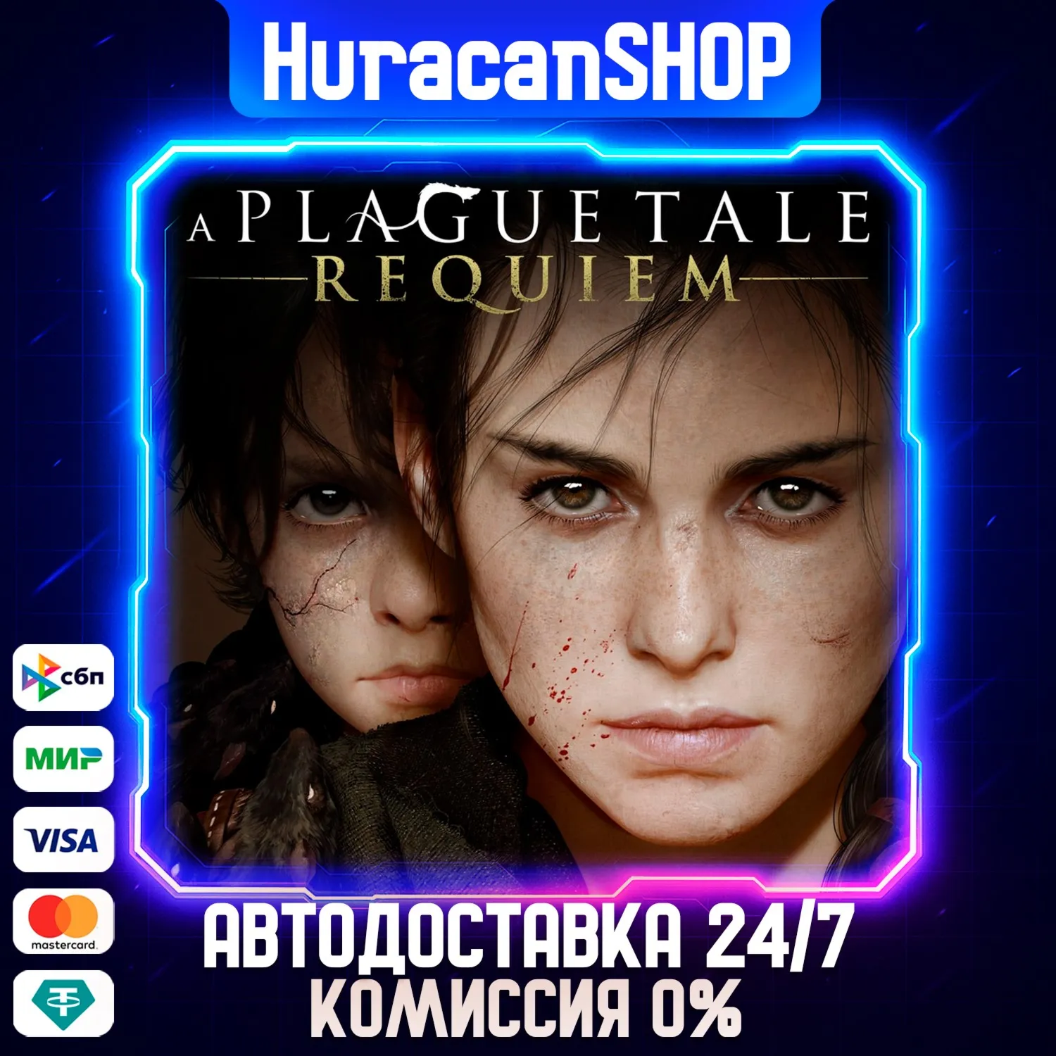 A Plague Tale: Requiem Авто МИР - irongamers.ru