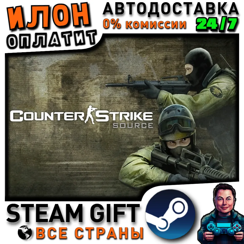 Counter-Strike: Source · Steam РОССИЯ и ВСЕ СТРАНЫ