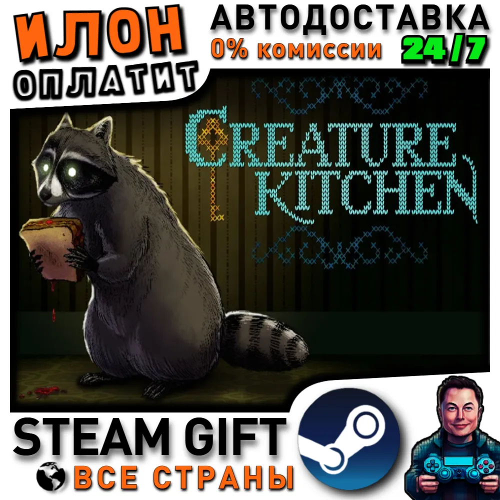 Creature Kitchen · Steam РОССИЯ и ВСЕ СТРАНЫ