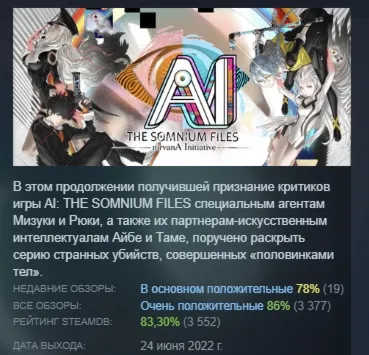 AI: THE SOMNIUM FILES - nirvanA Initiative АВТОДОСТАВКА STEAM GLOBAL МГНОВЕННО ЛИЦЕНЗ