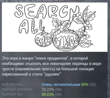 SEARCH ALL - CHRISTMAS АВТОДОСТАВКА STEAM GLOBAL МГНОВЕННО ЛИЦЕНЗИЯ
