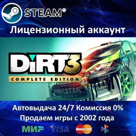 ✅ Dirt 3 + Dirt 3 Complete✔ ️Steam⭐+ 35 Игр🎁 АКЦИЯ⭐0% Карты💳 