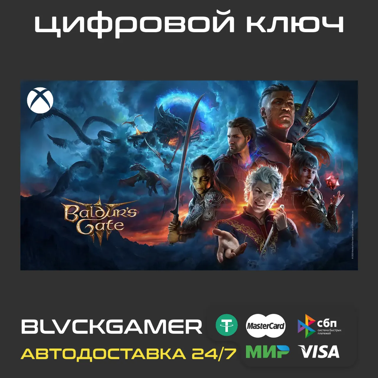 🍓 BALDUR´S GATE 3 Xbox Series X/S 🔑 