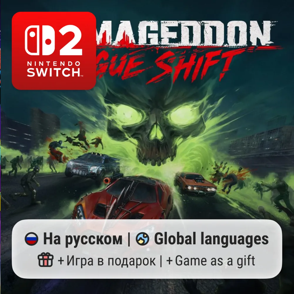Carmageddon: Rogue Shift | Nintendo Switch 2 - irongamers.ru