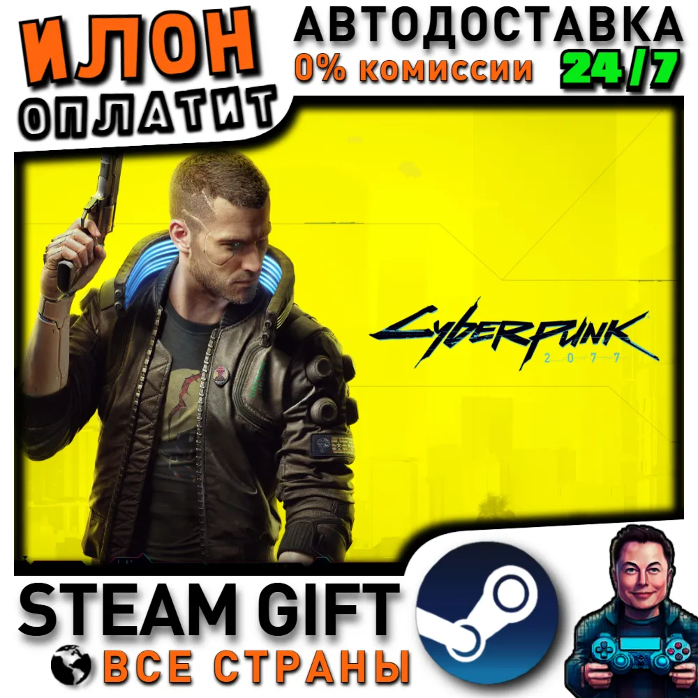 Cyberpunk 2077 · Steam ВСЕ СТРАНЫ