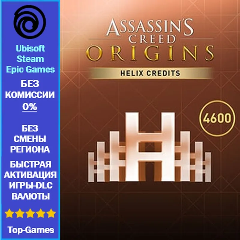 Assassin&acute;s Creed Origins Helix 4600 Credits - PC (Ubisoft/Steam/Epic Games) - irongamers.ru