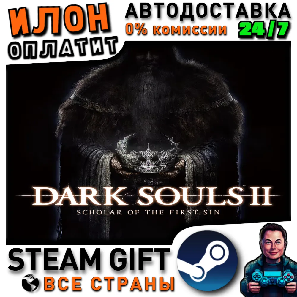 DARK SOULS™ II: Scholar of the First Sin · Steam РОССИЯ и ВСЕ СТРАНЫ - irongamers.ru