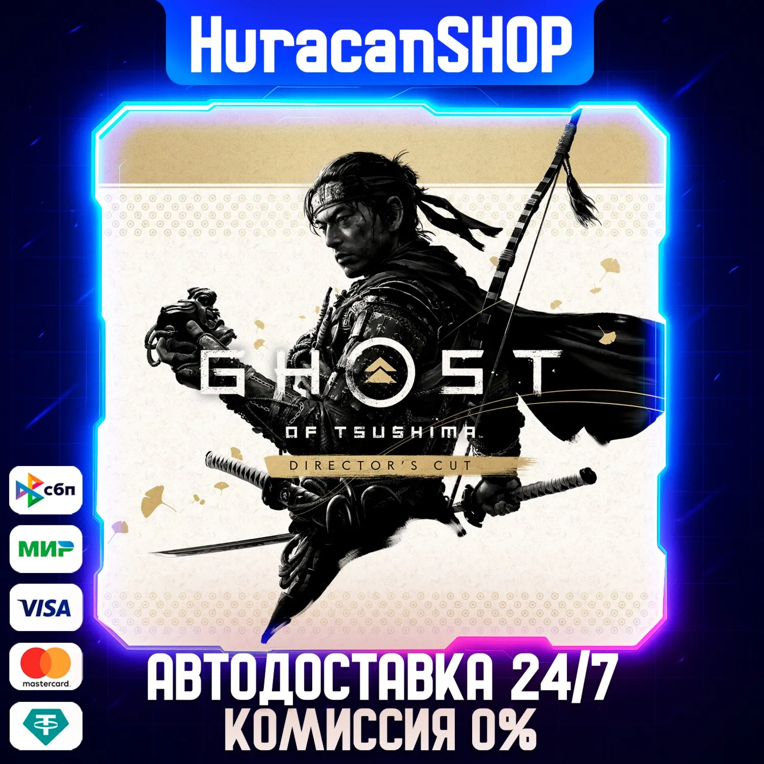 Ghost of Tsushima DIRECTOR&acute;S CUT Авто МИР - irongamers.ru