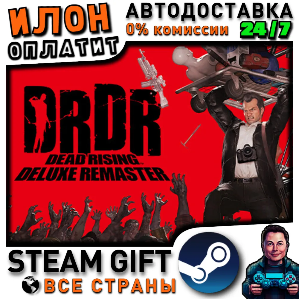 Dead Rising Deluxe Remaster · Steam ВСЕ СТРАНЫ