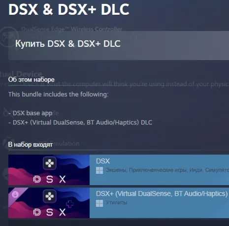 DSX & DSX+ DLC DSX+ (Virtual DualSense, BT Audio/Haptics) АВТОДОСТАВКА STEAM РОССИЯ - irongamers.ru
