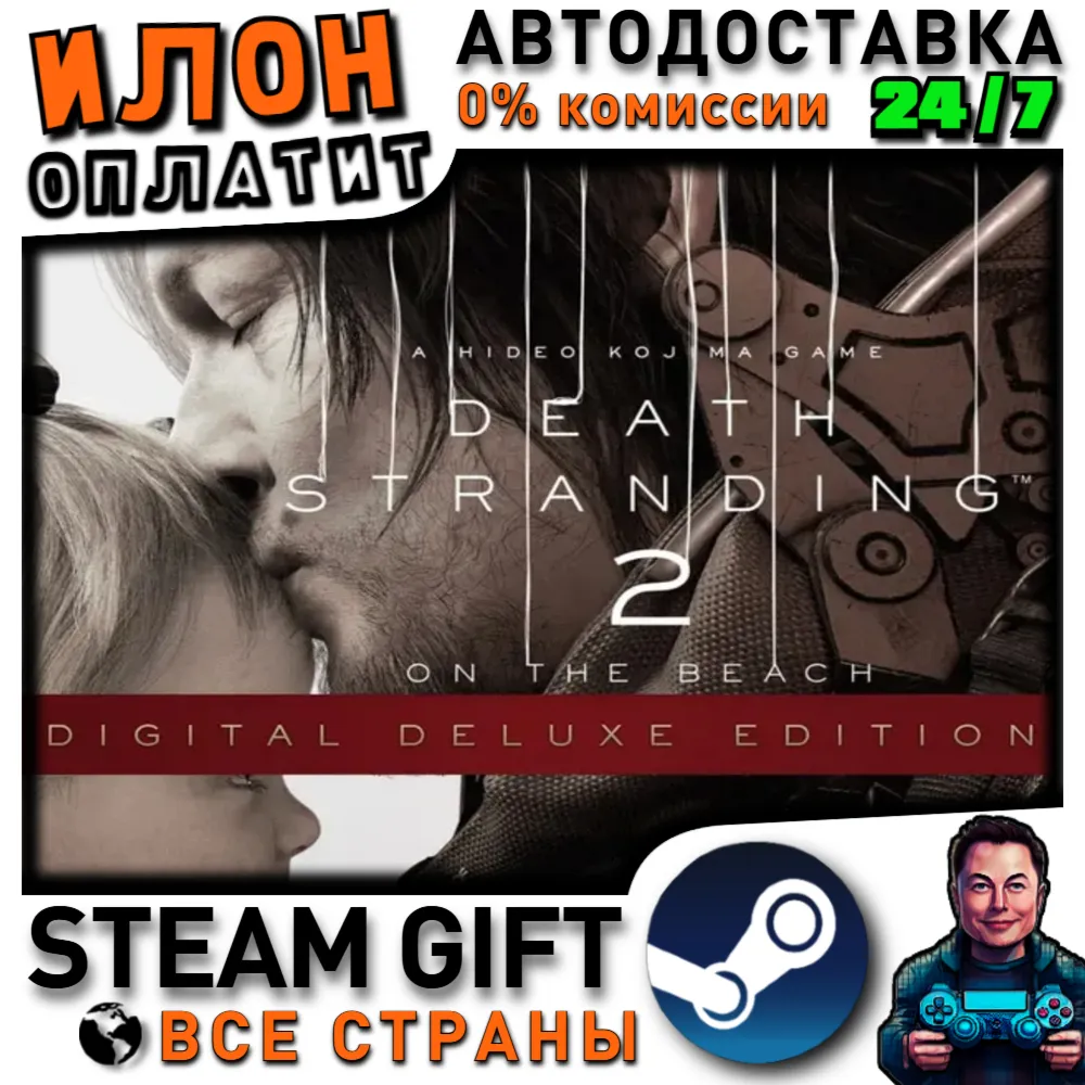 Предзаказ DEATH STRANDING 2: ON THE BEACH - Digital Deluxe Edition · Steam ВСЕ СТРАНЫ - irongamers.ru