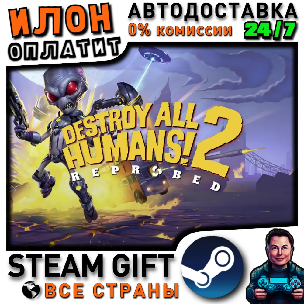 Destroy All Humans! 2 - Reprobed · Steam РОССИЯ и ВСЕ СТРАНЫ - irongamers.ru
