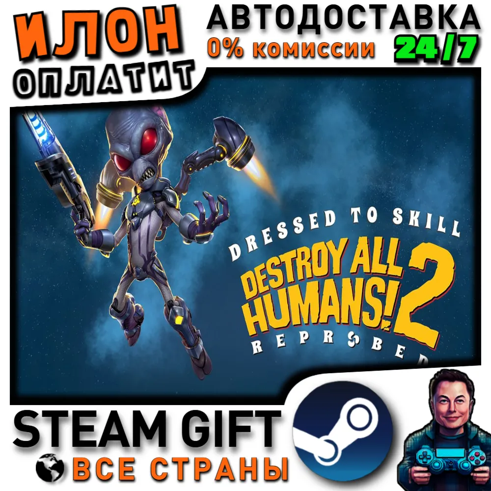 Destroy All Humans! 2 - Reprobed: Dressed to Skill Edition · Steam РОССИЯ и ВСЕ СТРАН - irongamers.ru
