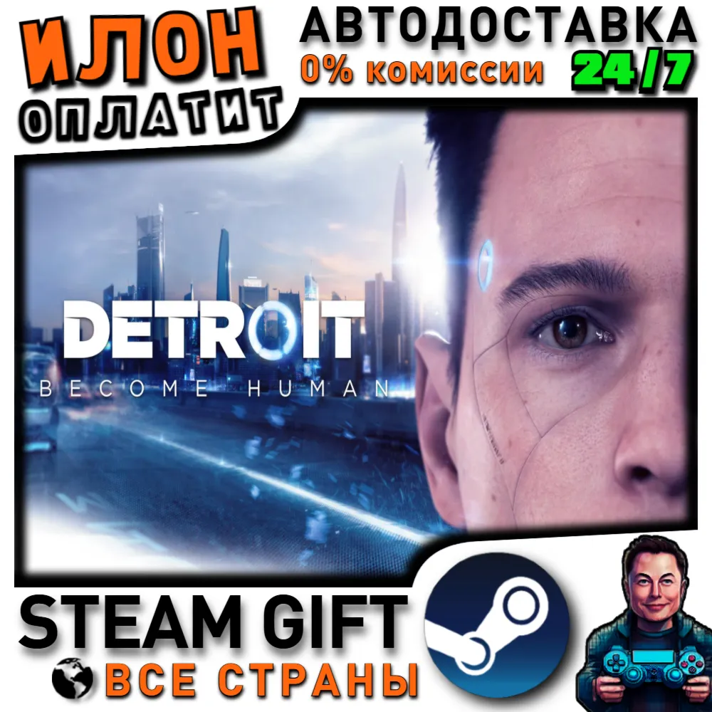 Detroit: Become Human · Steam РОССИЯ и ВСЕ СТРАНЫ - irongamers.ru