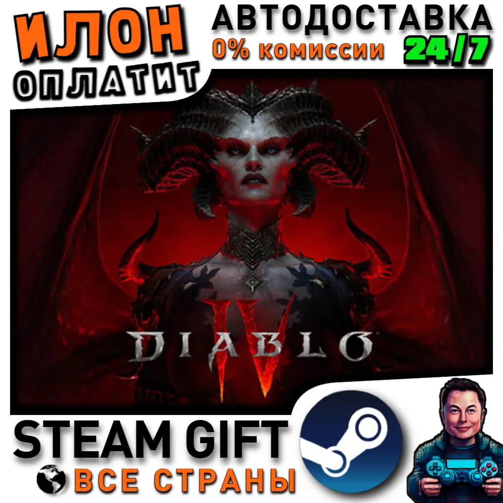 Diablo IV - Standard Edition · Steam ВСЕ СТРАНЫ - irongamers.ru