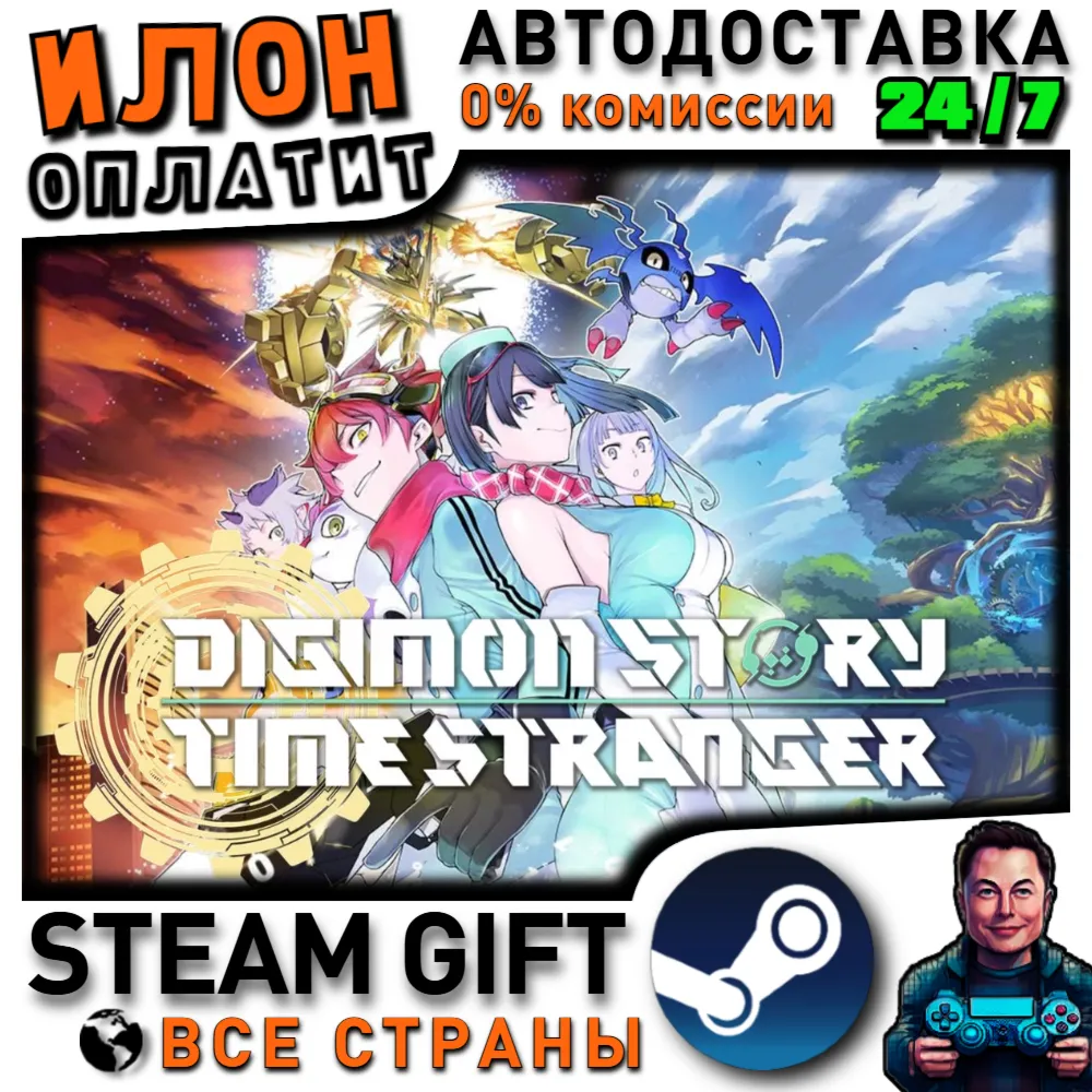 Digimon Story Time Stranger · Steam РОССИЯ и ВСЕ СТРАНЫ - irongamers.ru