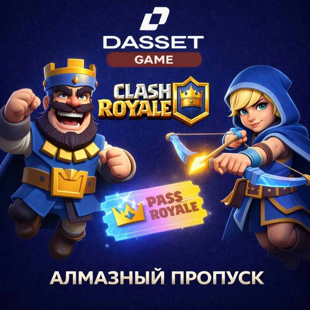 👑 АЛМАЗНЫЙ ПРОПУСК👑 PASS ROYALE👑 CLASH ROYALE