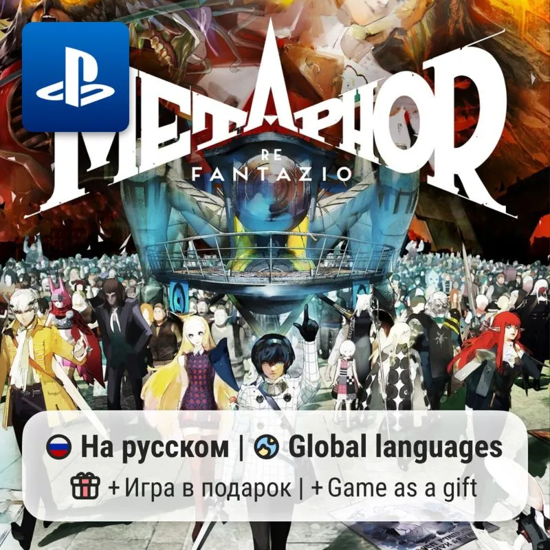 Metaphor: ReFantazio (PS4/PS5) | П2-П3