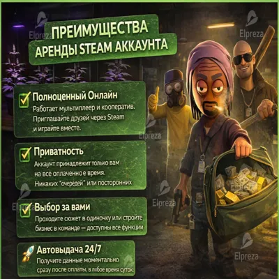 Schedule I (Steam) | Аренда | Личный ОНЛАЙН + Кооператив | Автовыдача 24/7