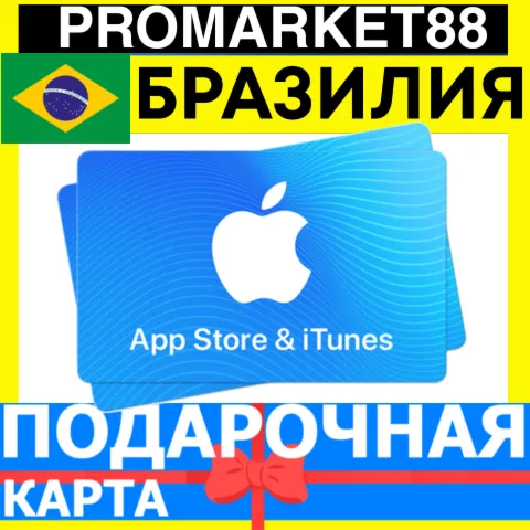 App Store/iTunes Подарочная Карта БРАЗИЛИЯ BR APPLE Brazil BRL - Карта пополнения - irongamers.ru