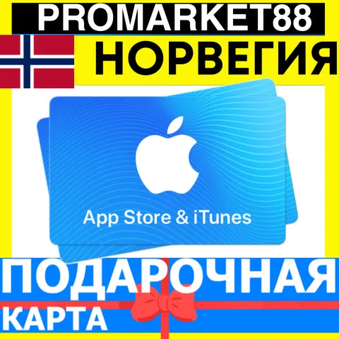 App Store/iTunes Подарочная Карта НОРВЕГИЯ NO APPLE Norway NOK - Карта пополнения - irongamers.ru