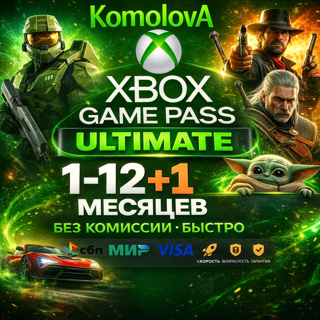 🌍 ЛЮБОЙ АККАУНТ XBOX GAME PASS ULTIMATE 1-13+✦ БЫСТРО🔥 