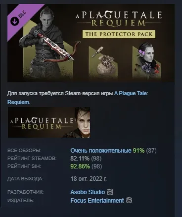 A Plague Tale: Requiem - Protector Pack АВТОДОСТАВКА STEAM РОССИЯ - irongamers.ru