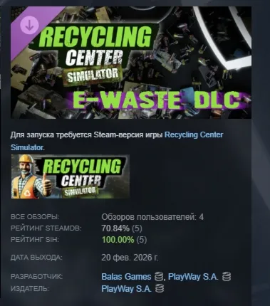 Recycling Center Simulator: E-Waste DLC DLC АВТОДОСТАВКА STEAM РОССИЯ