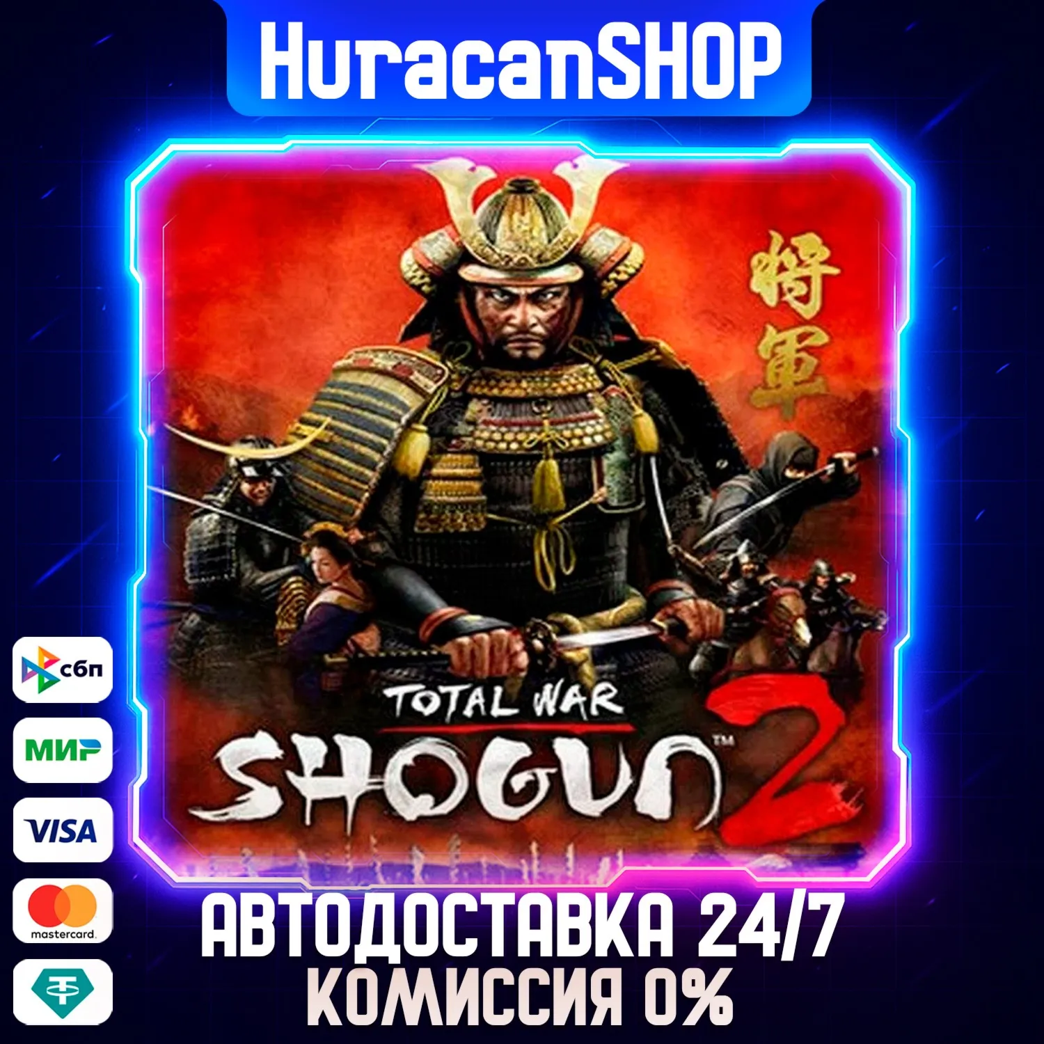 Total War: Shogun 2 Авто МИР