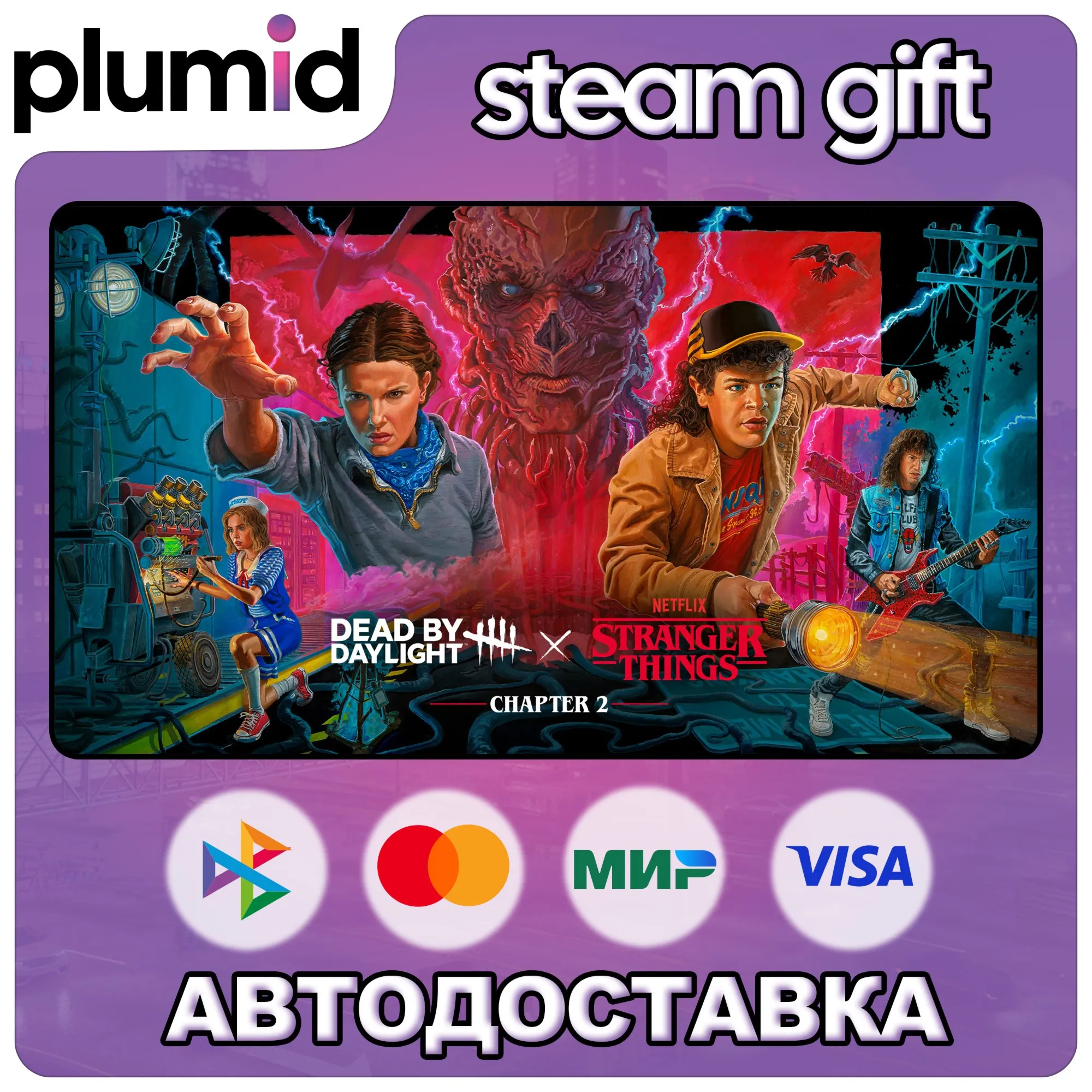 Россия + МИР / DLC Dead by Daylight Stranger Things Chapter 2 Steam Gift / АВТО - irongamers.ru